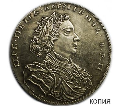 Монета московский рубль 1710 (копия), фото 1 